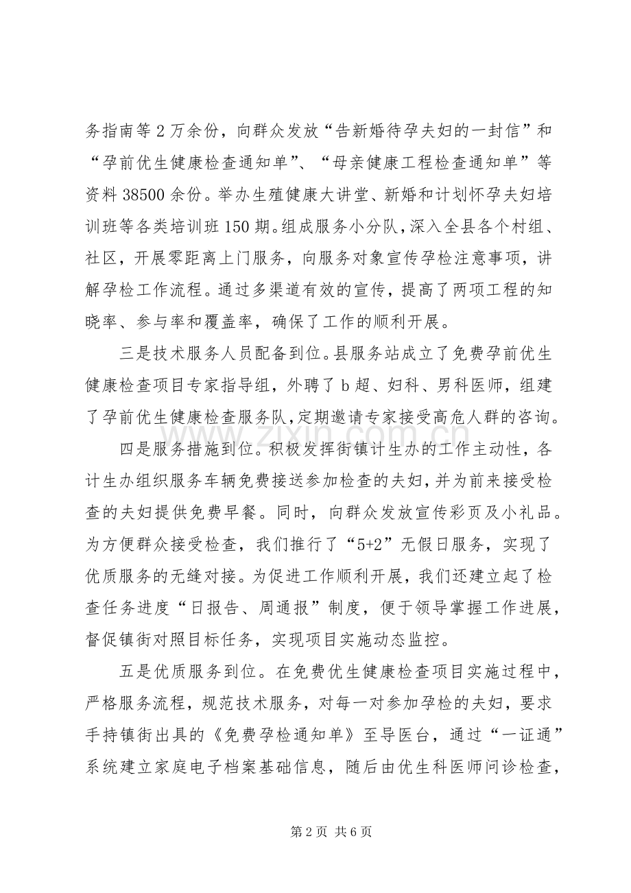 县人口和计划生育局基层信息工作报告.docx_第2页