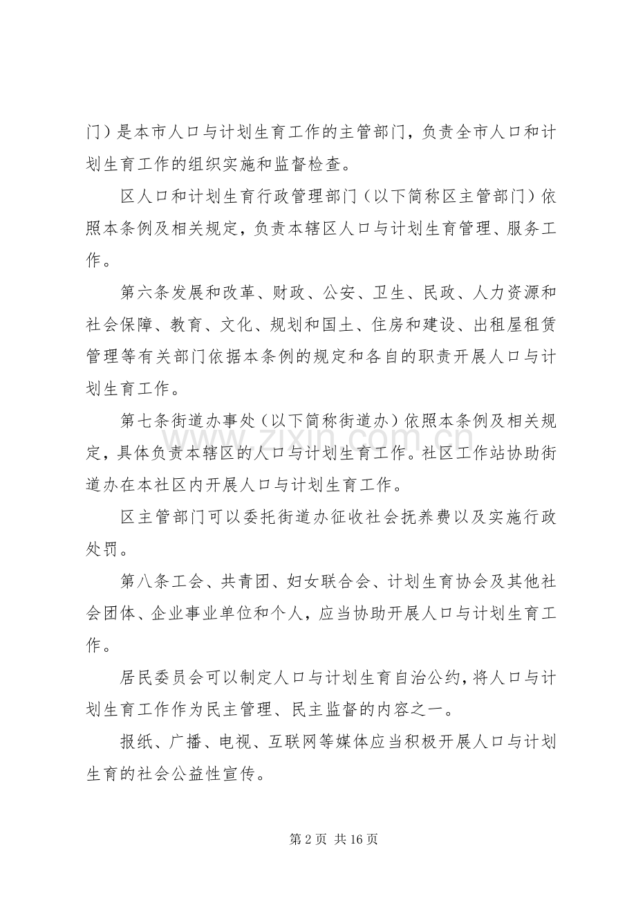 《深圳经济特区人口与计划生育条例》.docx_第2页