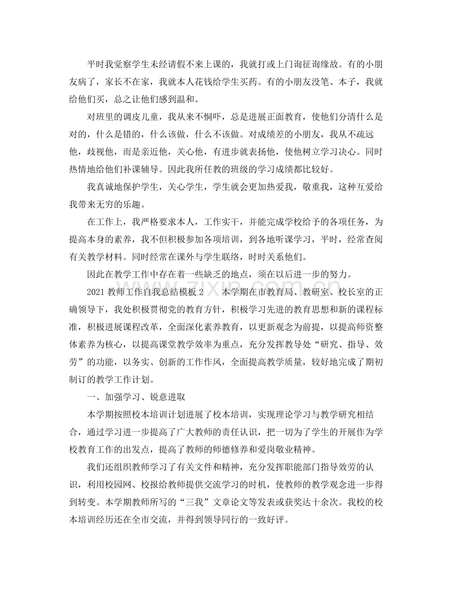 教师工作自我参考总结模板.docx_第2页