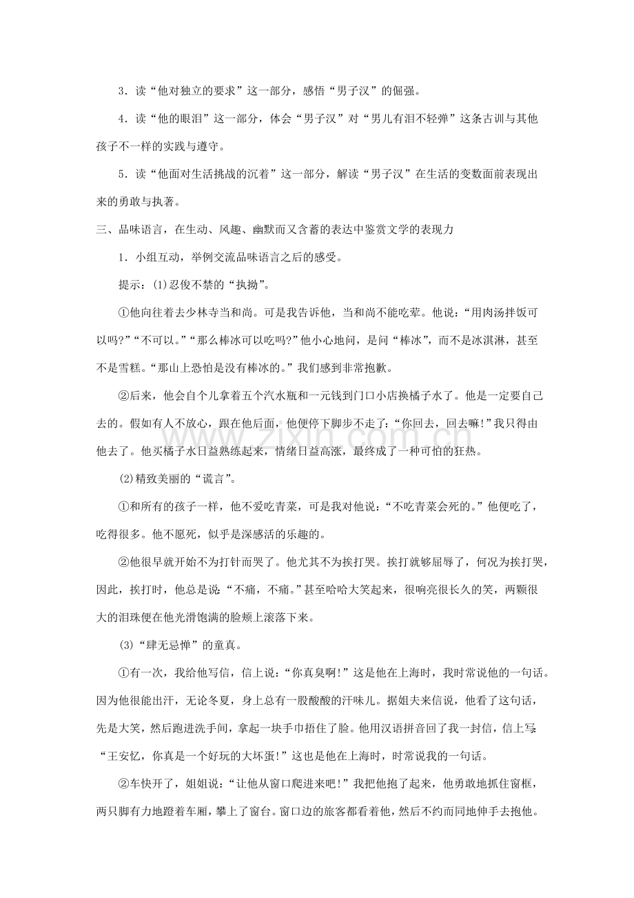 七年级语文下册 第二单元 第八课《我们家的男子汉》教学设计 苏教版-苏教版初中七年级下册语文教案.doc_第2页