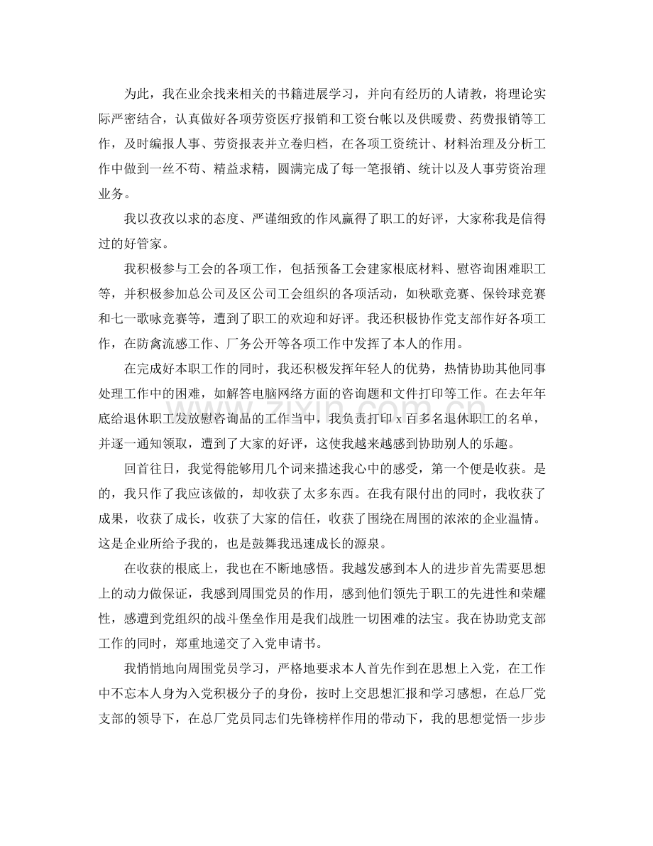 统计员试用期个人工作参考总结五篇.docx_第2页