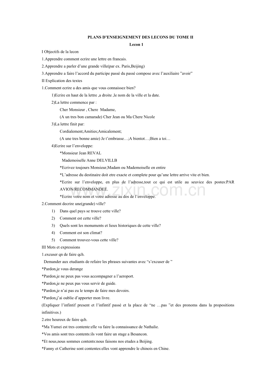 北外法语第二册笔记(全).doc_第1页