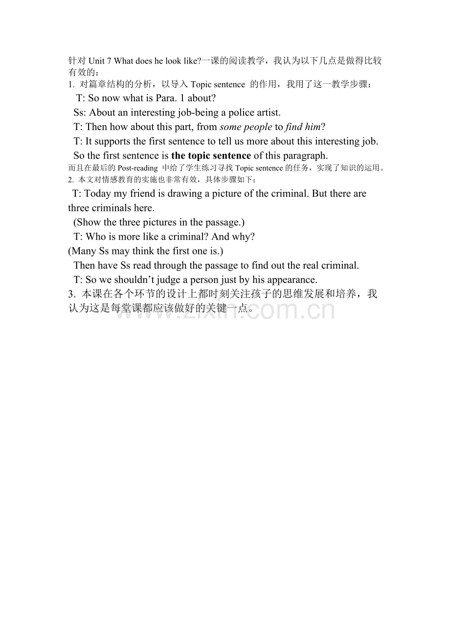 我的说课稿.doc_第1页