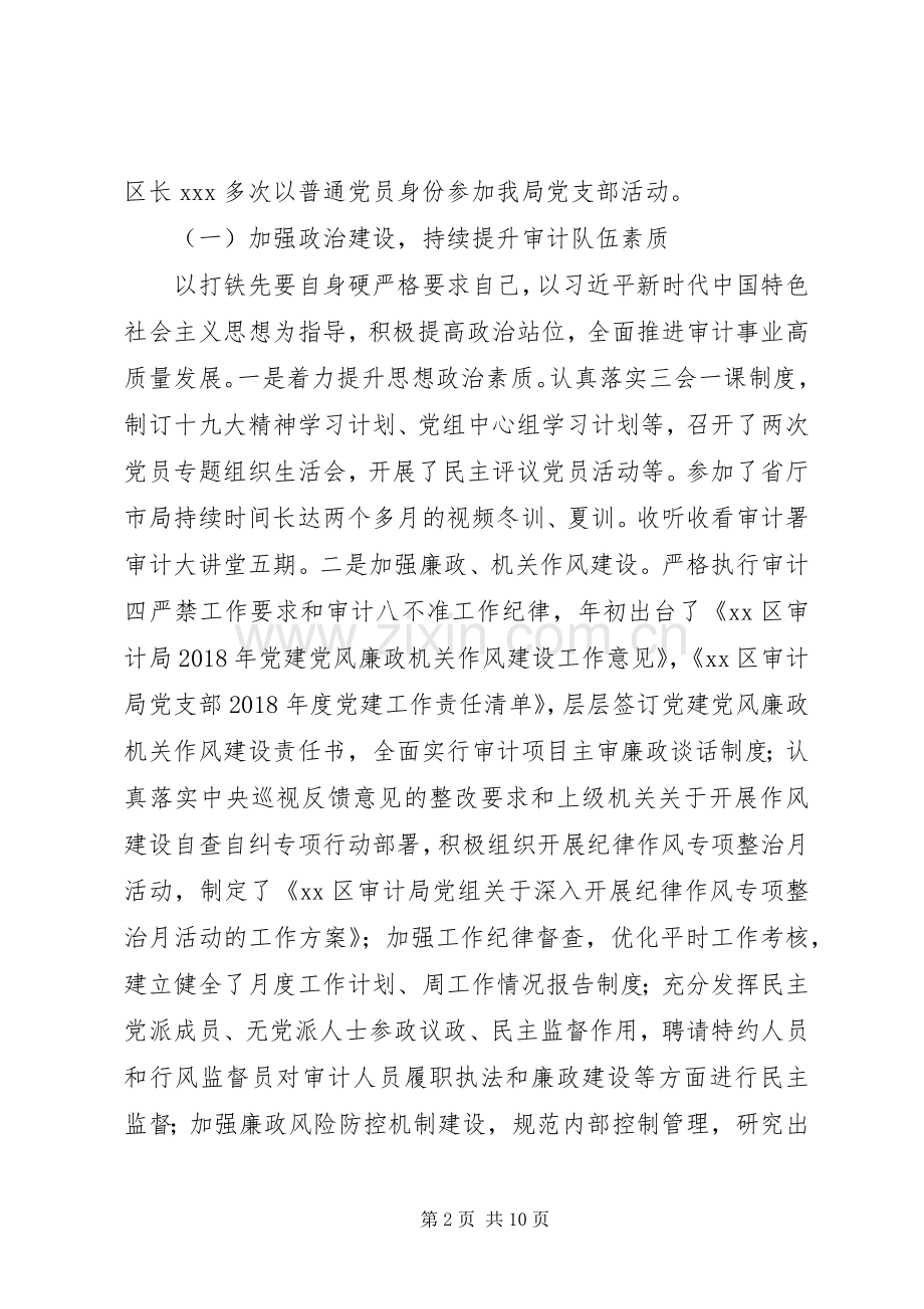审计局党建与业务工作XX年工作总结和XX年工作计划.docx_第2页