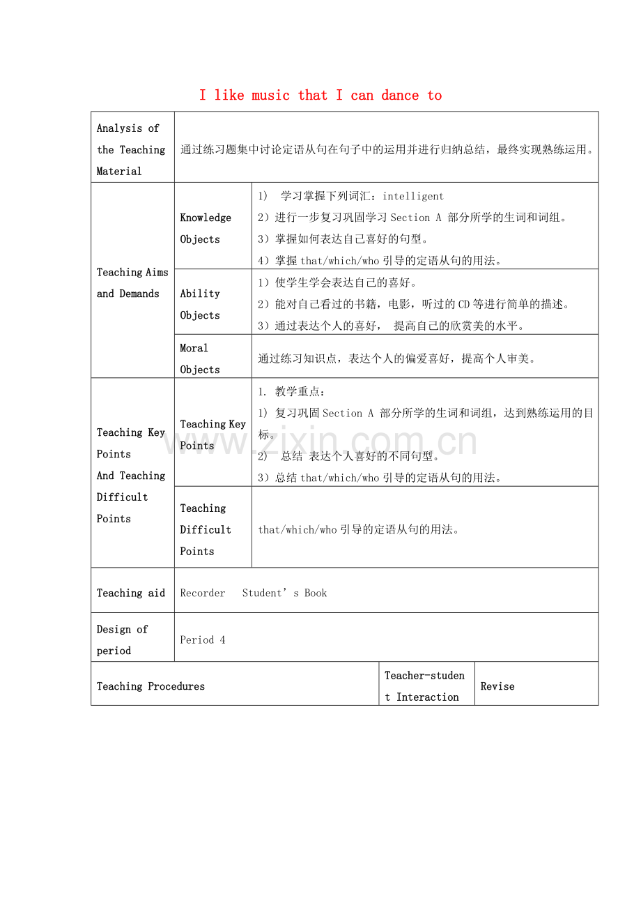 九年级英语全册 Unit 9 I like music that I can dance to教案4 （新版）人教新目标版-（新版）人教新目标版初中九年级全册英语教案.doc_第1页