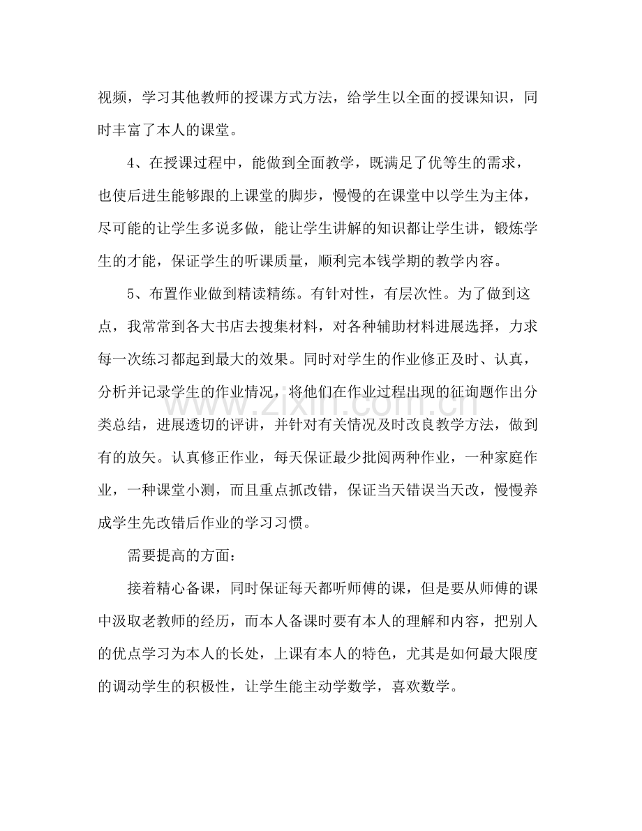 八年级班主任期末教学工作参考总结（通用）.docx_第2页