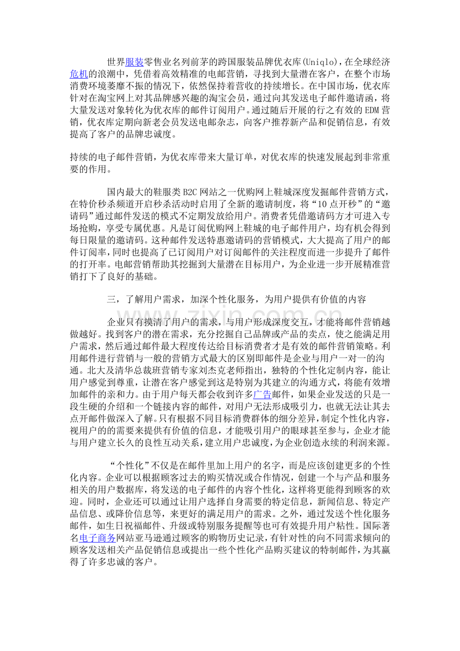 企业电子邮件营销策略.doc_第2页