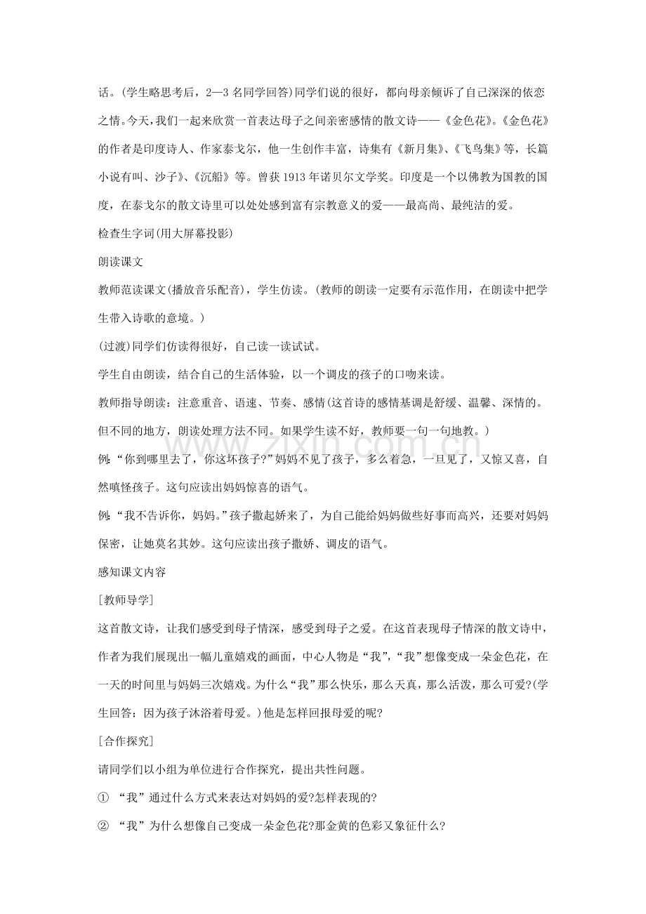 吉林省东辽县第一高级中学七年级语文上册 24 诗两首教案 新人教版.doc_第2页