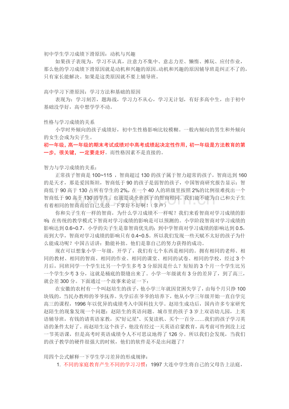 北京四中的学习方法.doc_第2页