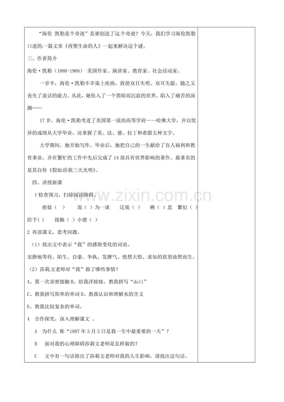 江苏省徐州市黄山外国语学校八年级语文下册《再塑生命的人》教案 新人教版.doc_第2页