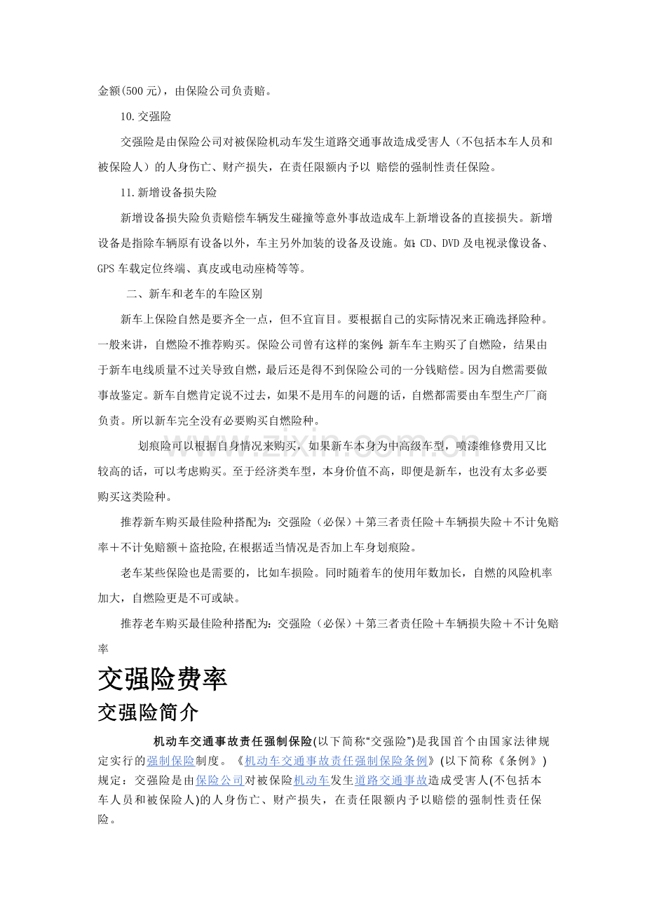 汽车商业保险包括哪些受保范围.doc_第2页