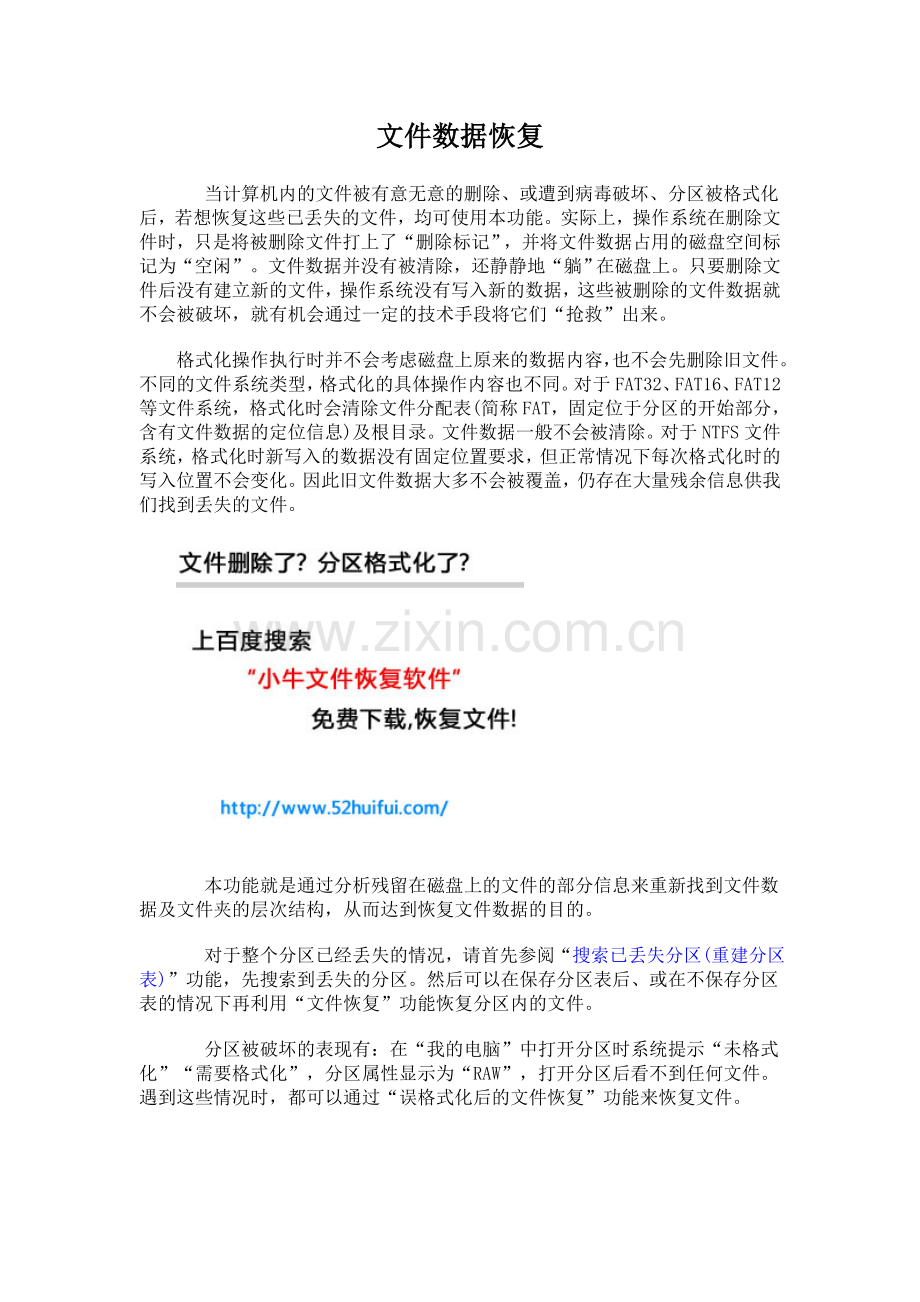 误删除文件数据恢复.doc_第1页