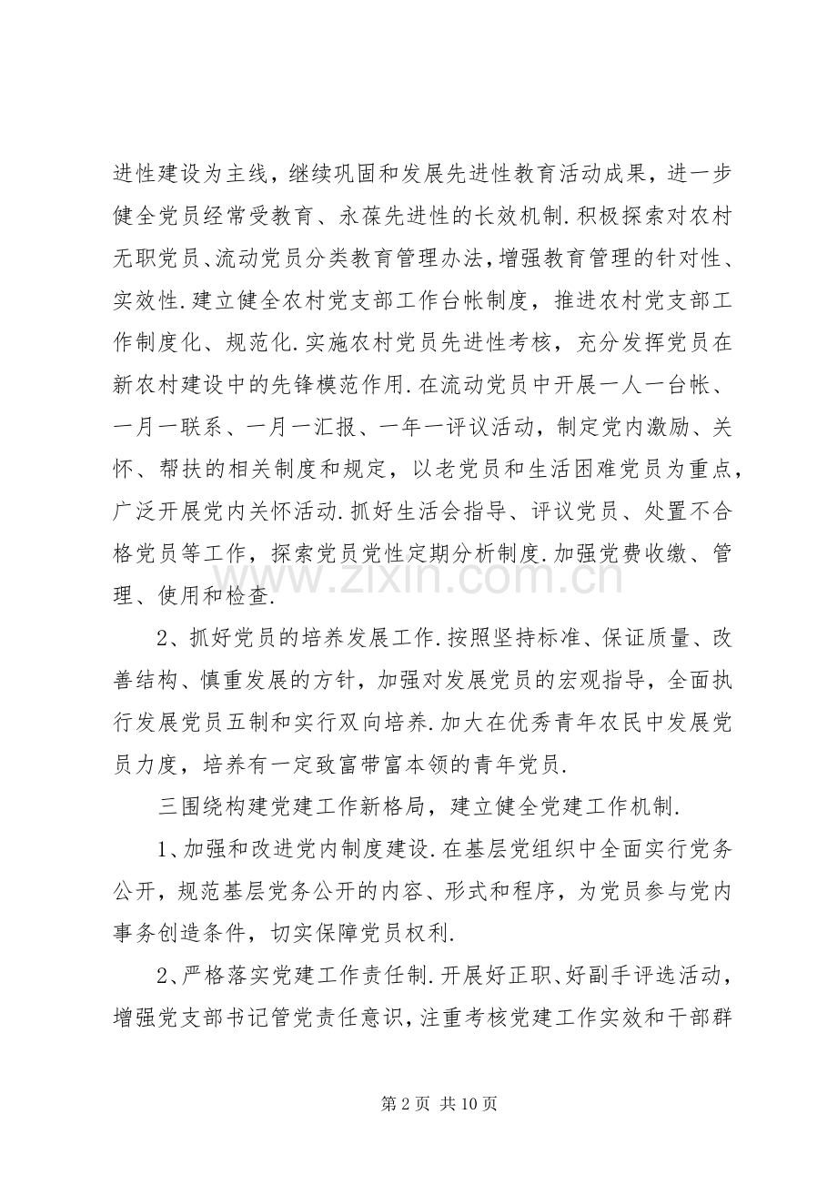 XX年度村党支部工作计划.docx_第2页