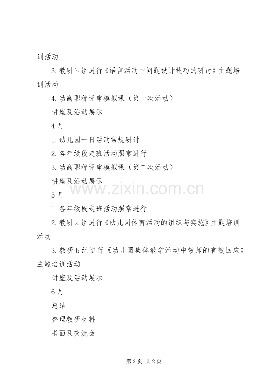 学校校本培训计划表.docx_第2页