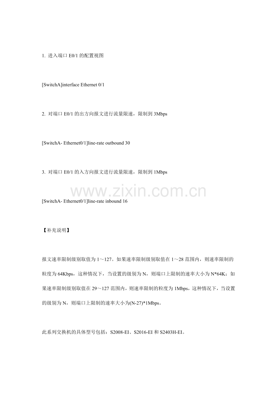如何对付局域网内的疯狂下载者..doc_第2页