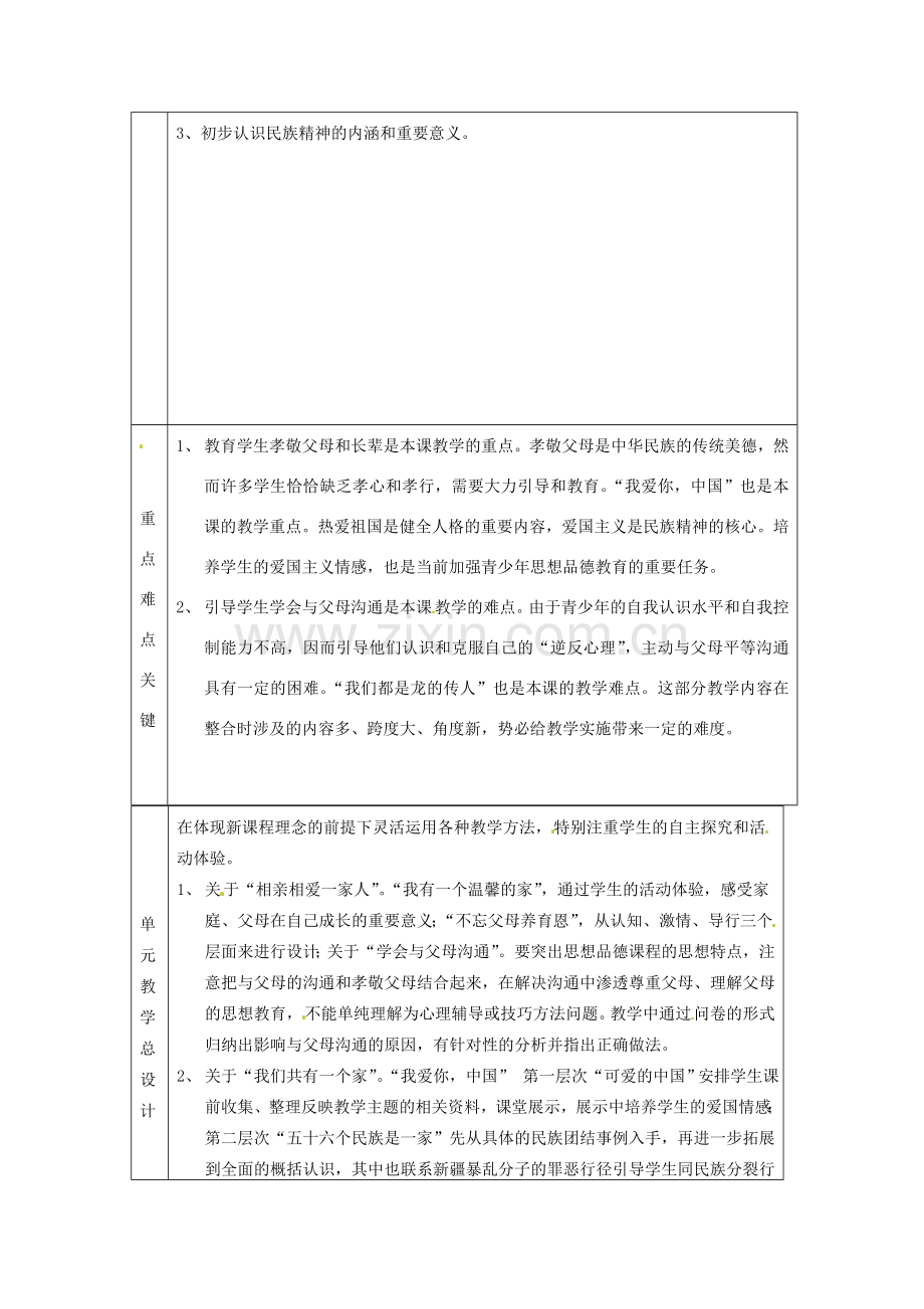 山东省邹平县实验中学八年级政治上册 第一单元 让爱驻我家教案 鲁教版.doc_第2页