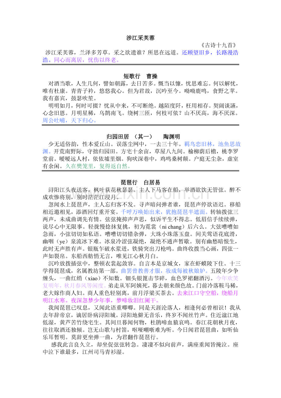 古诗文素材.doc_第1页