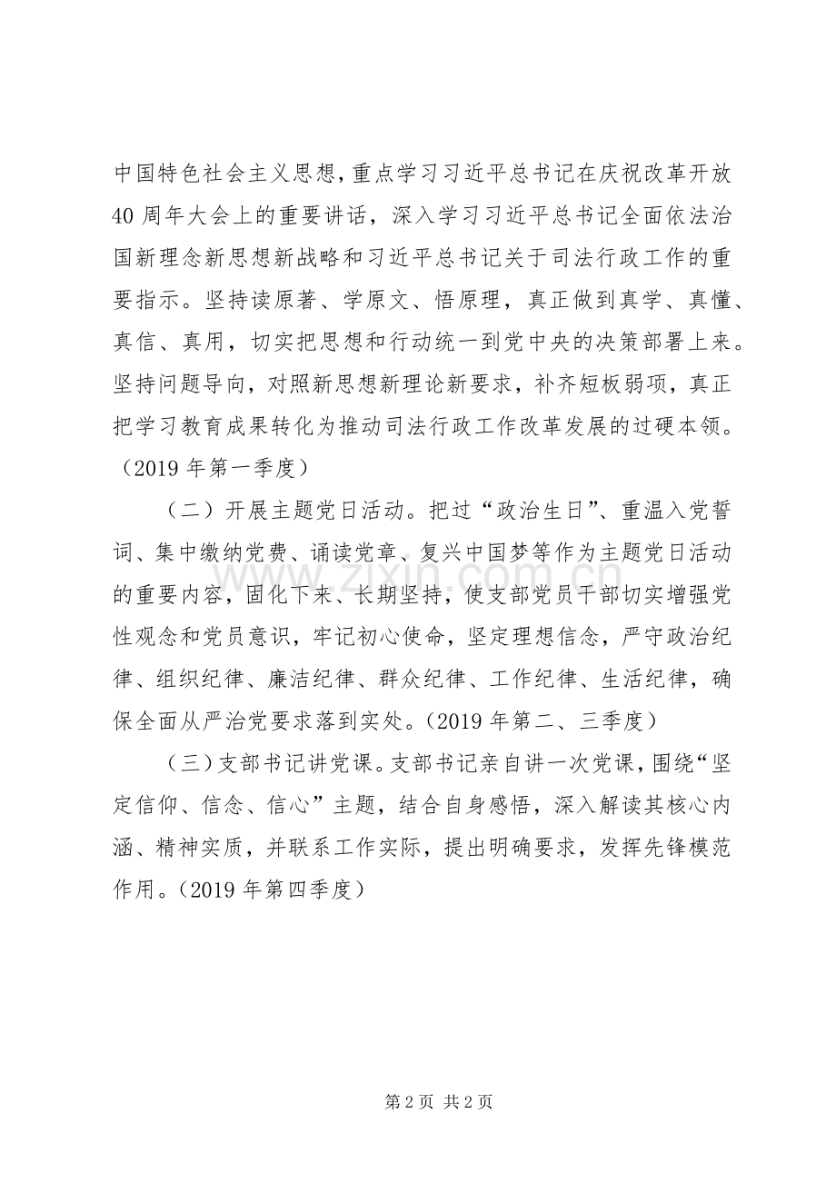 党支部“坚定信仰、信念、信心”专题学习教育计划.docx_第2页