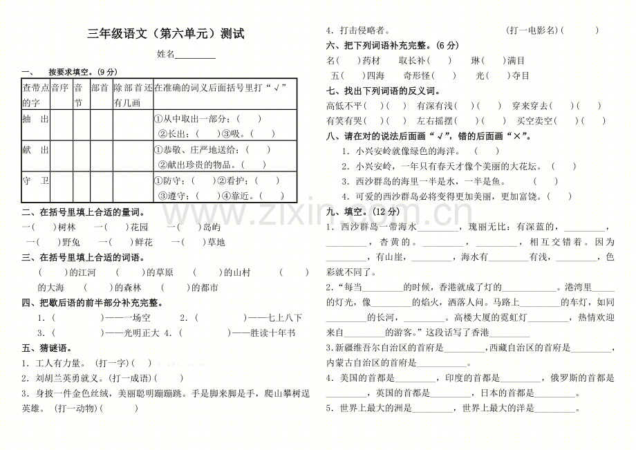 2013年普洒小学三年级语文上册第六单元测试题.doc_第1页