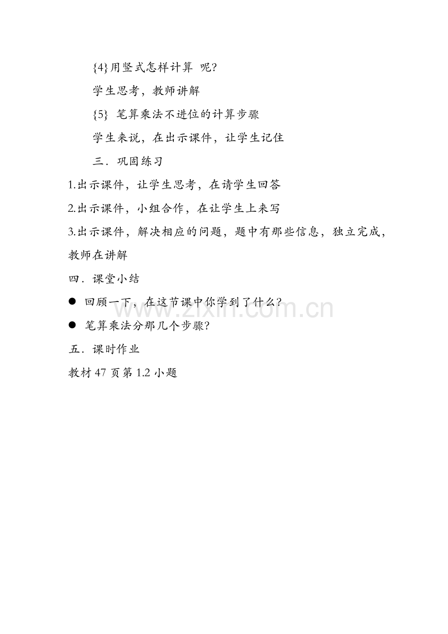 小学数学人教2011课标版三年级笔算乘法.docx_第2页