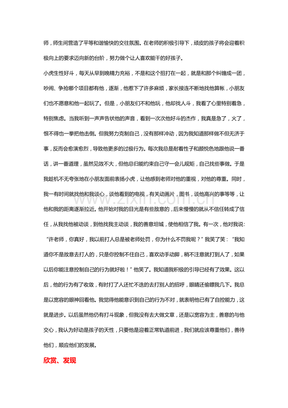 幼儿园老师遇到顽皮的孩子怎么.doc_第2页