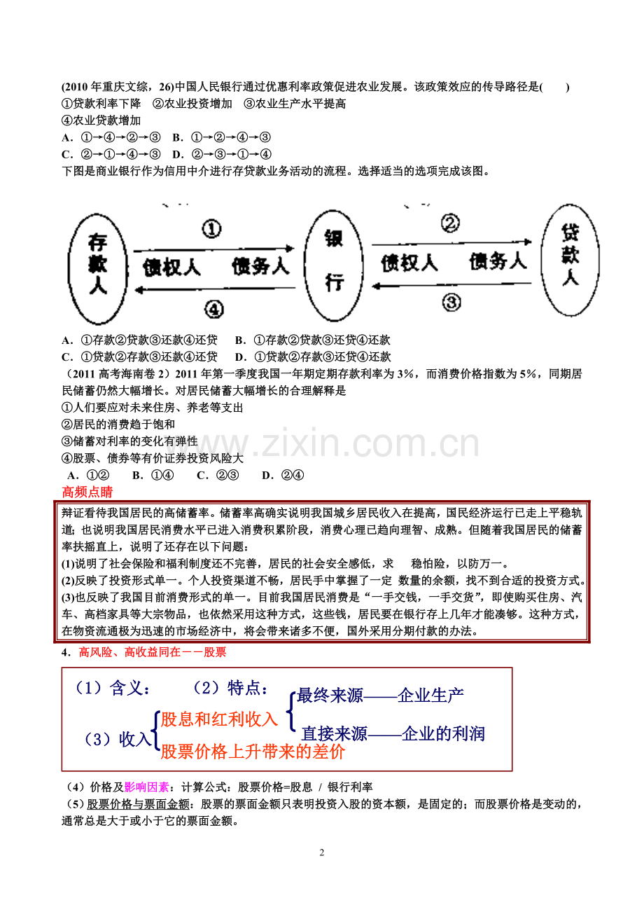人教版高中政治经济生活第6课.doc_第2页