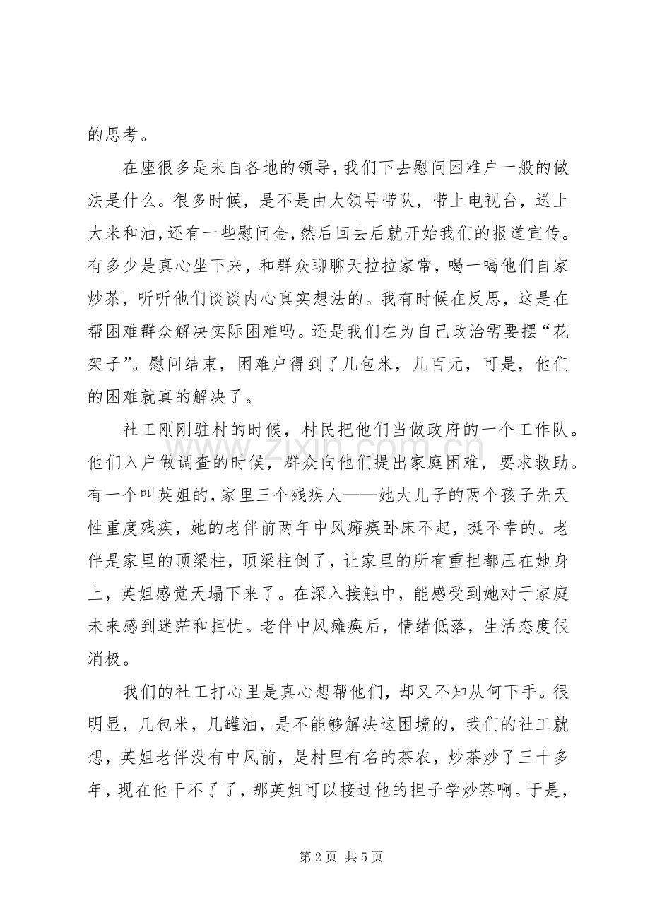 “双百计划”分管镇街领导交流会发言稿 .docx_第2页