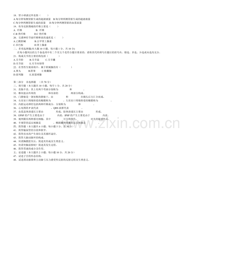 全国高等教育自学考试人体解剖生理学试题.doc_第2页