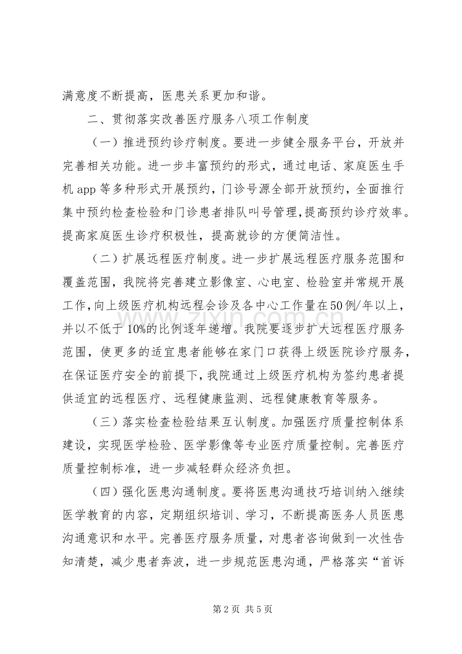 卫生院关于《深入开展改善医疗服务行动计划》实施方案.docx_第2页