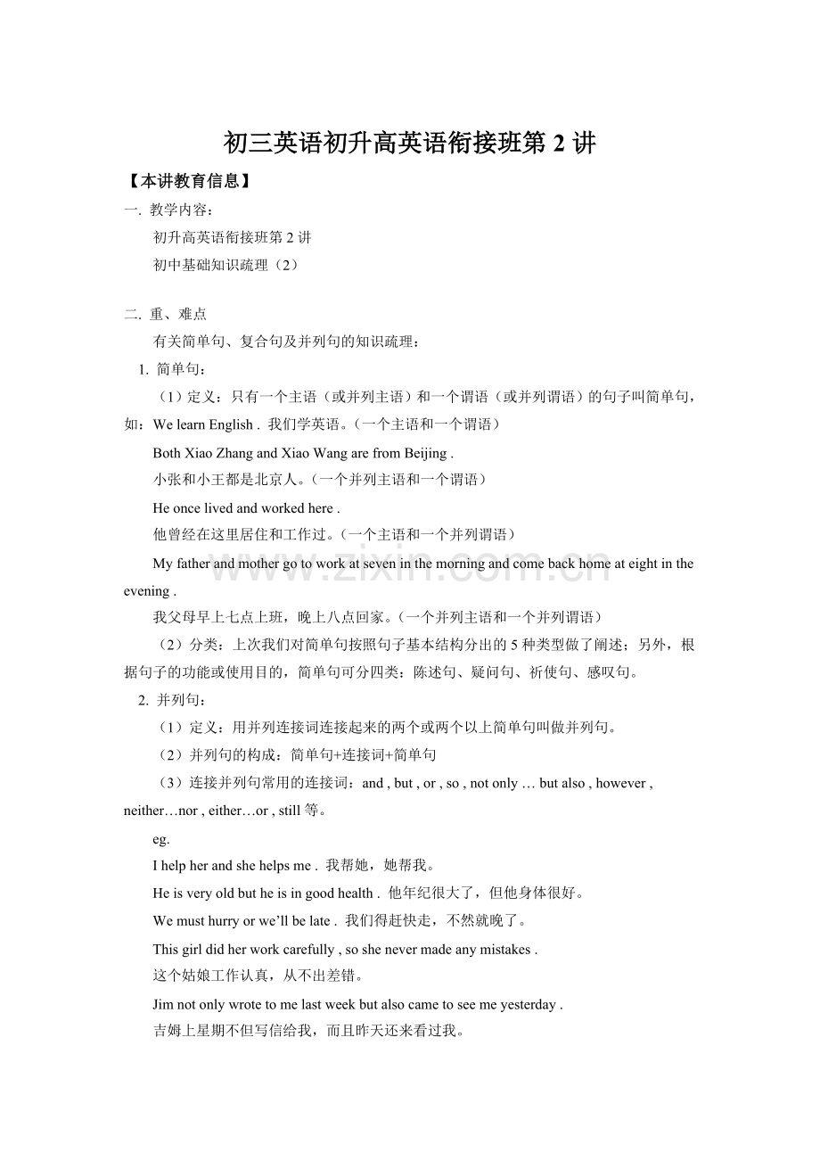 初三英语初升高英语衔接班第2讲知识精讲.doc_第1页