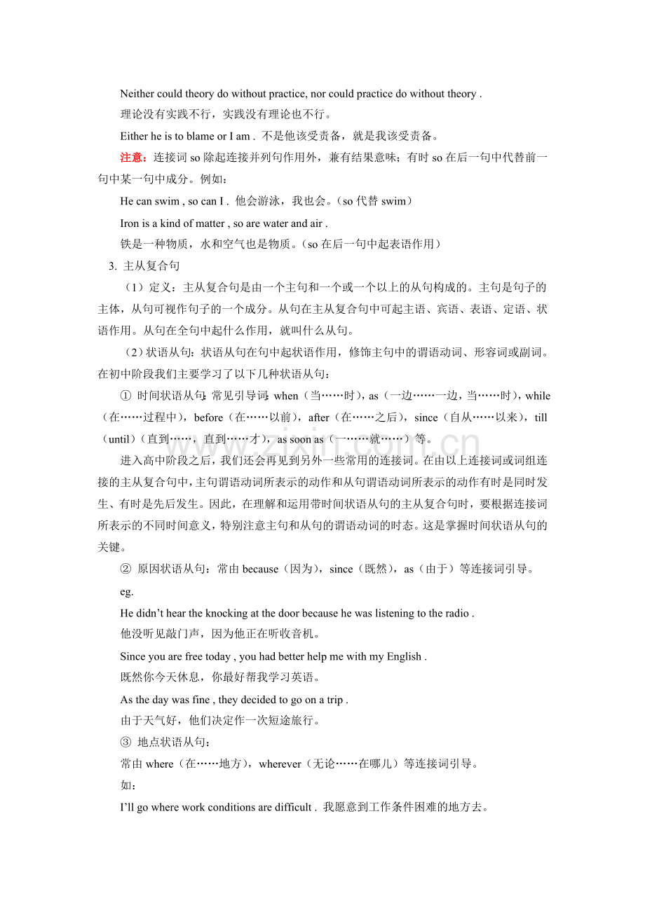 初三英语初升高英语衔接班第2讲知识精讲.doc_第2页