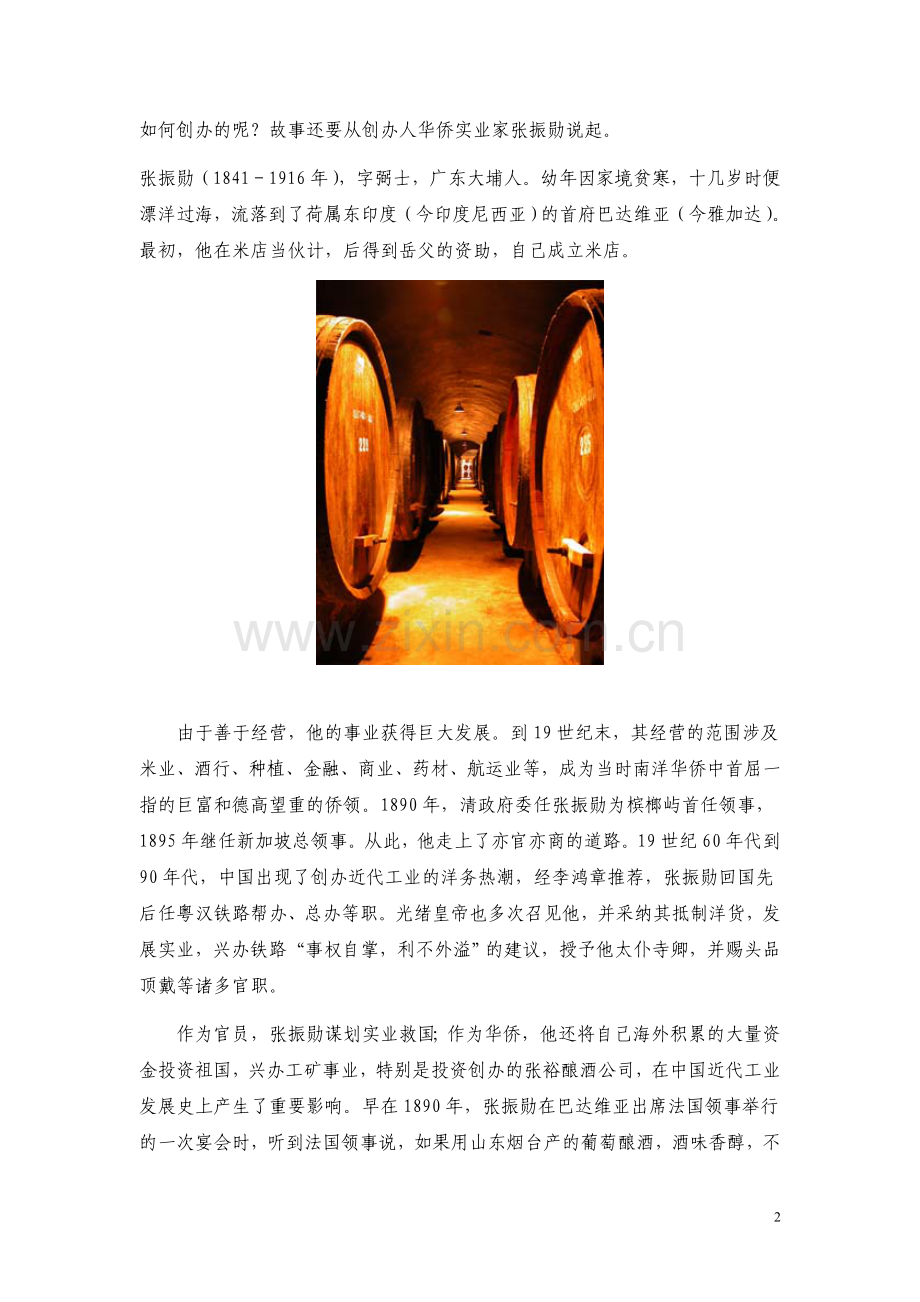 葛闻华导师《18天实战品牌营销精英速成》第9天品牌渊源：塑造品牌故事让消费者恋上你的关键.doc_第2页