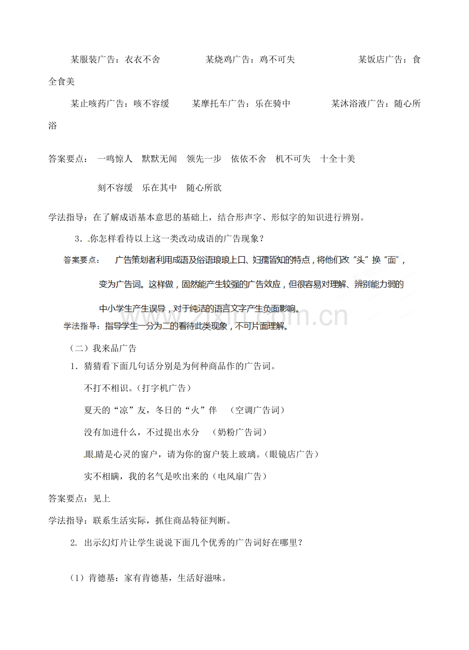 江苏省南京市江宁区汤山初级中学七年级语文上册 第二单元 漫游语文世界教案 （新版）新人教版.doc_第2页