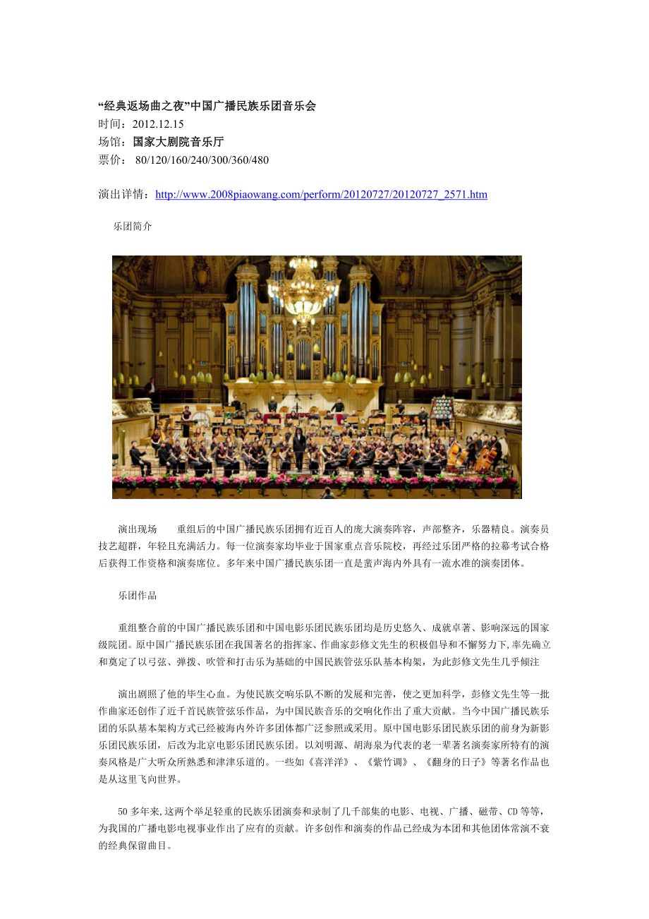 中国广播民族乐团音乐会.doc_第1页