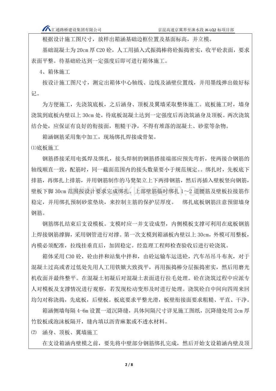 箱涵技术交底.doc_第2页