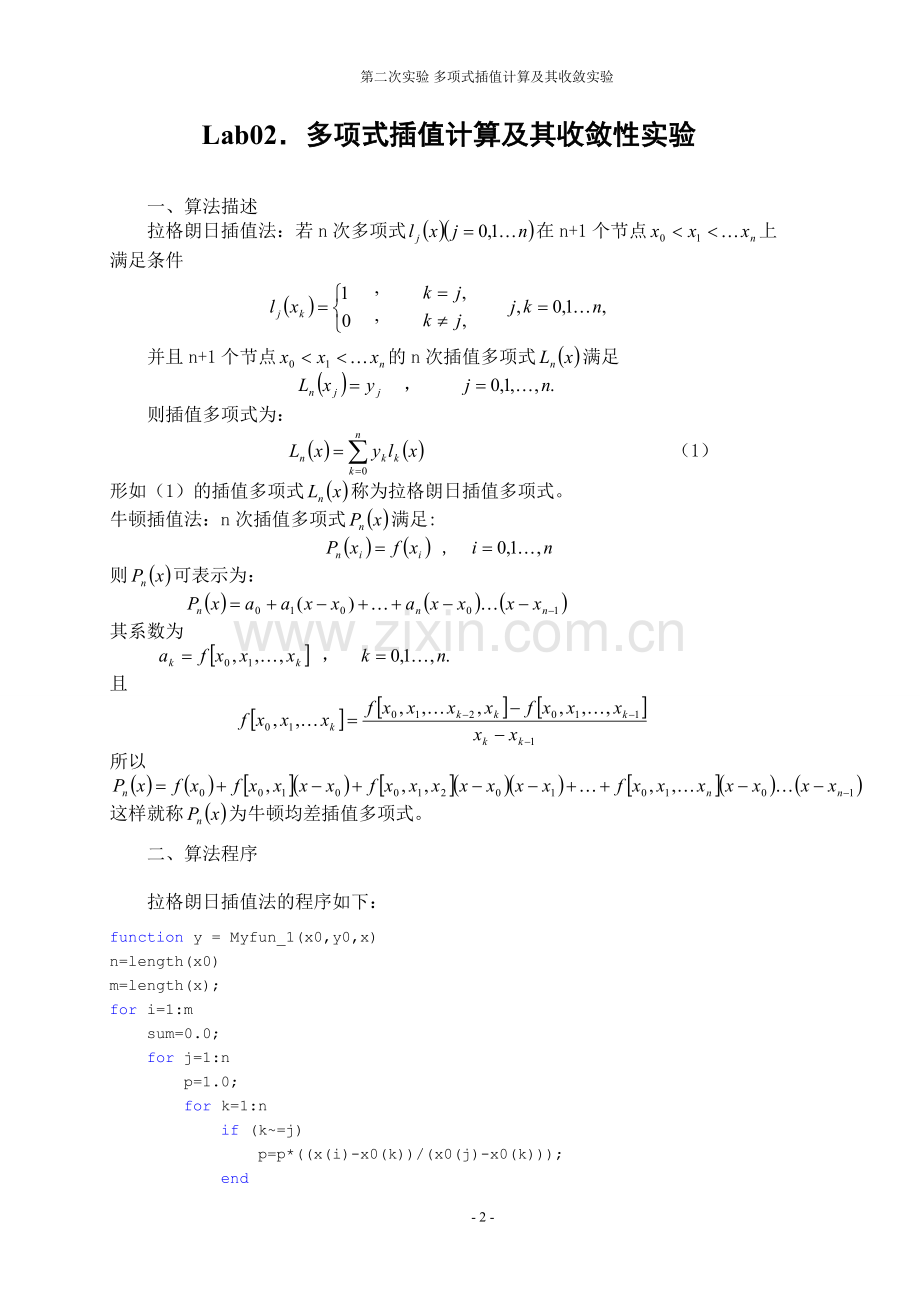 LAB02-多项式插值计算及其收敛性实验.doc_第2页