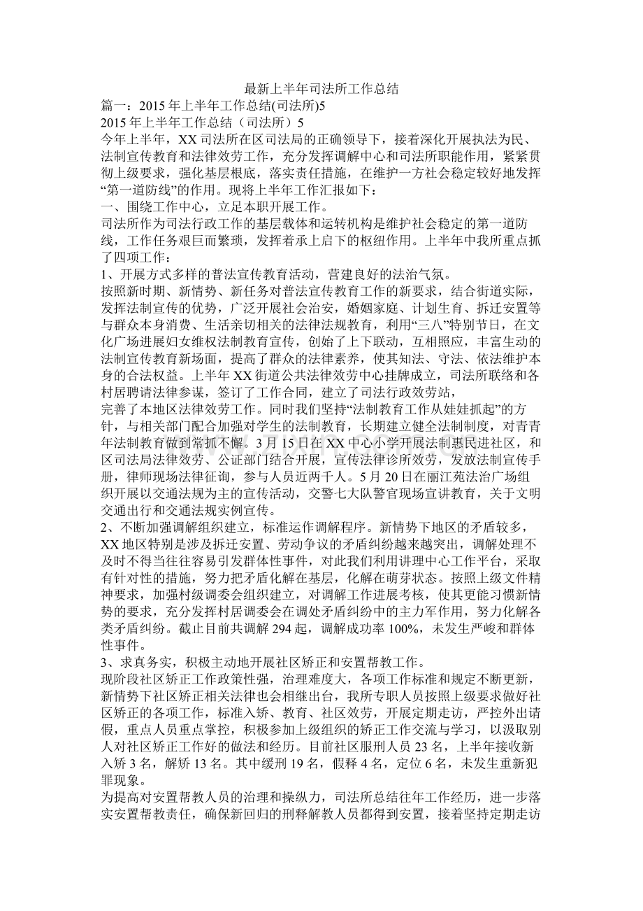 上半年司法所工作总结.docx_第1页