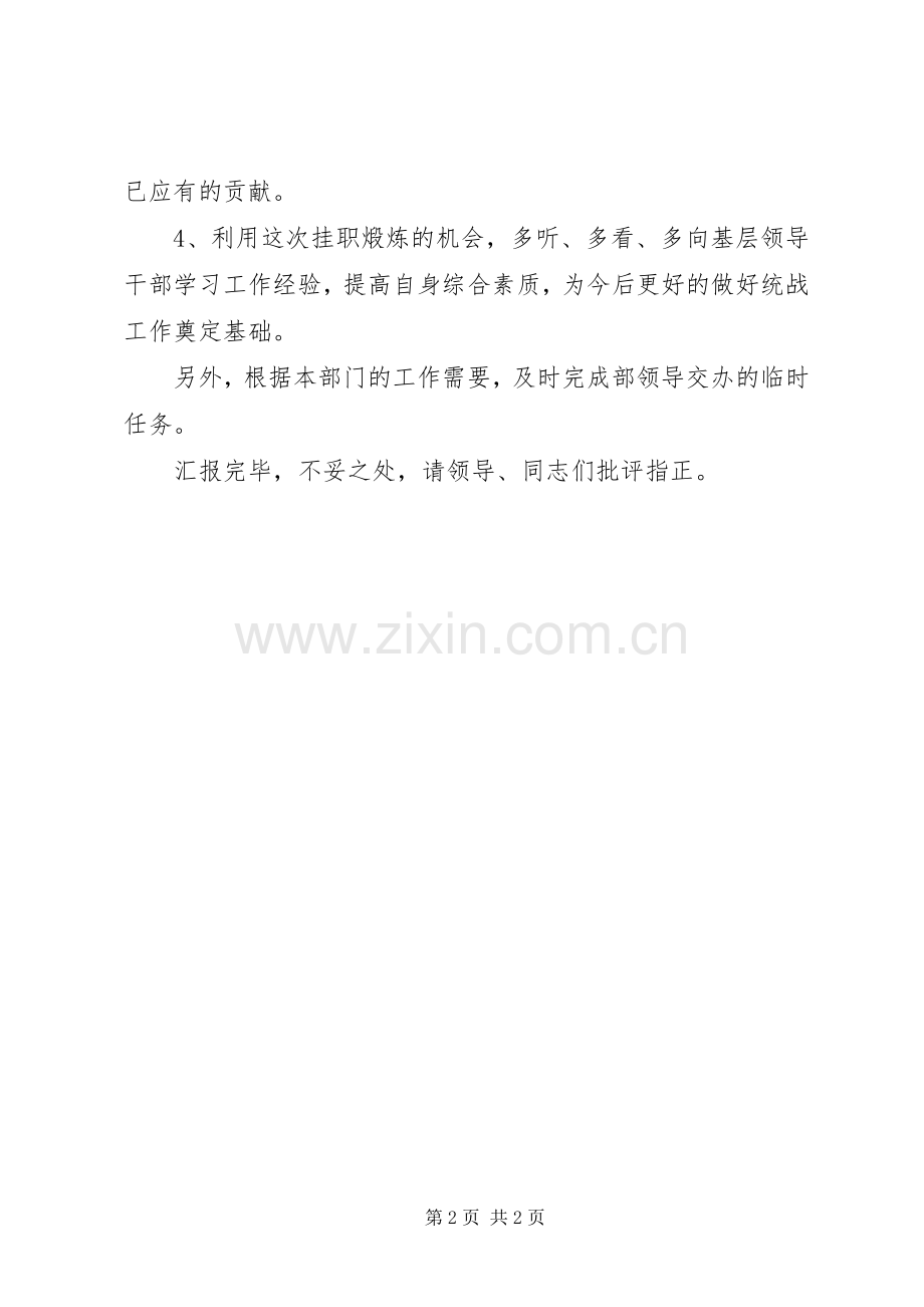 乡镇干部挂职锻炼个人计划.docx_第2页