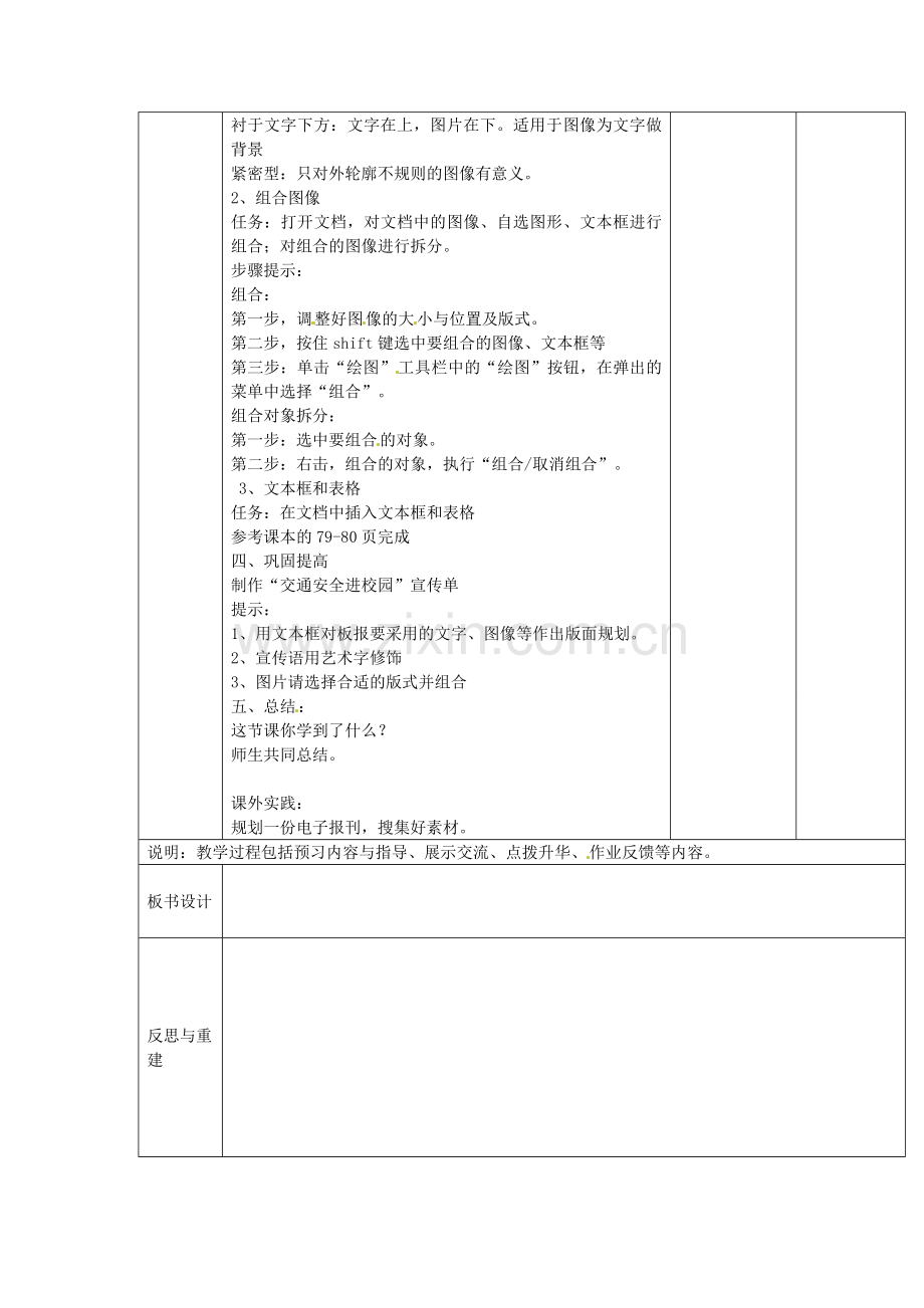 山东省临淄外国语实验学校七年级信息技术下册 图文混排教案.doc_第2页