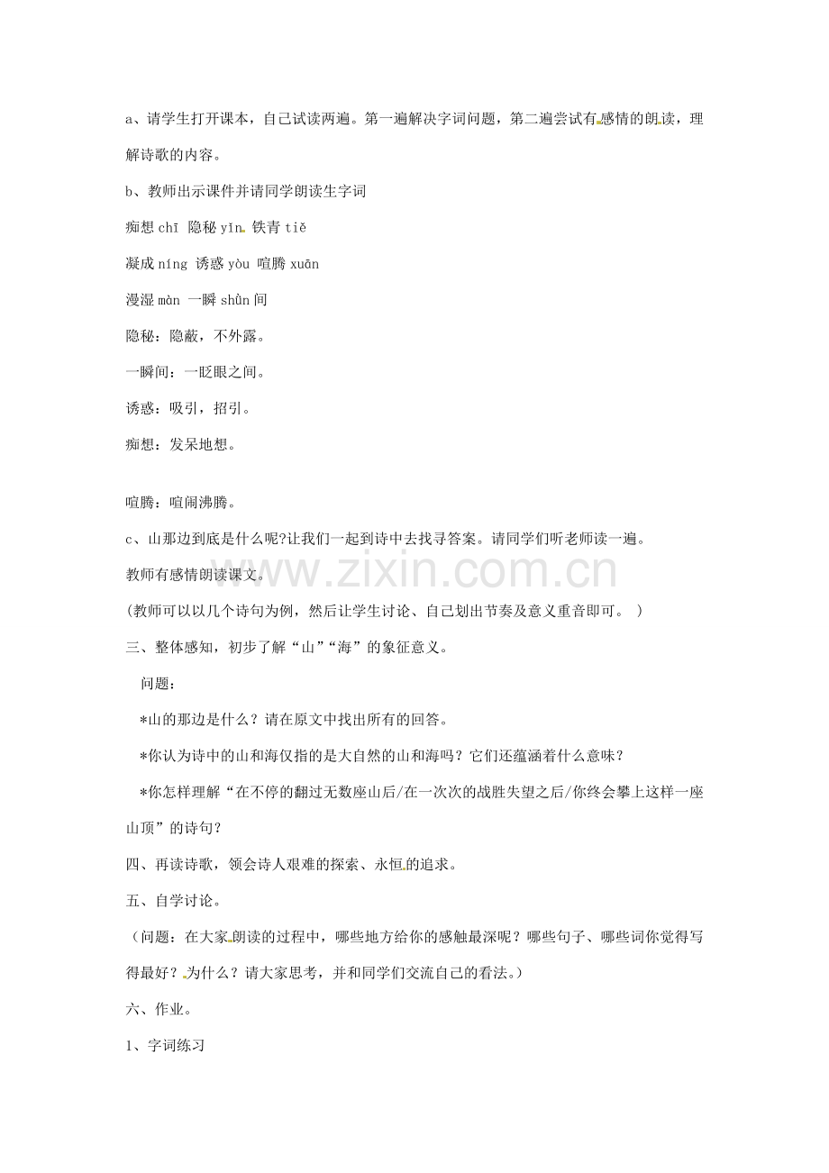 山东省邹平县实验中学七年级语文 《在山的那边》教案 人教新课标版.doc_第2页