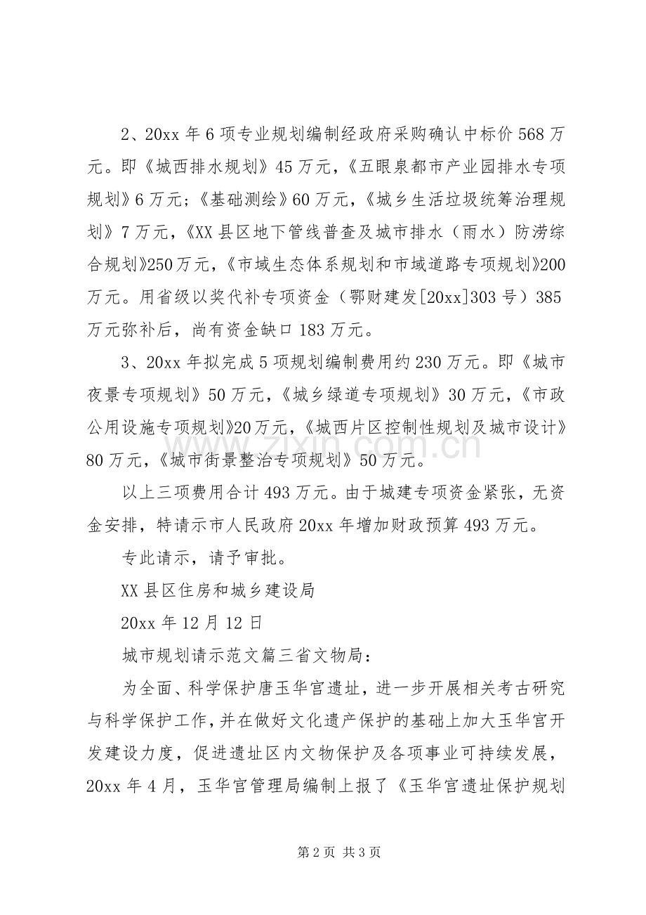 城市规划请示范文.docx_第2页
