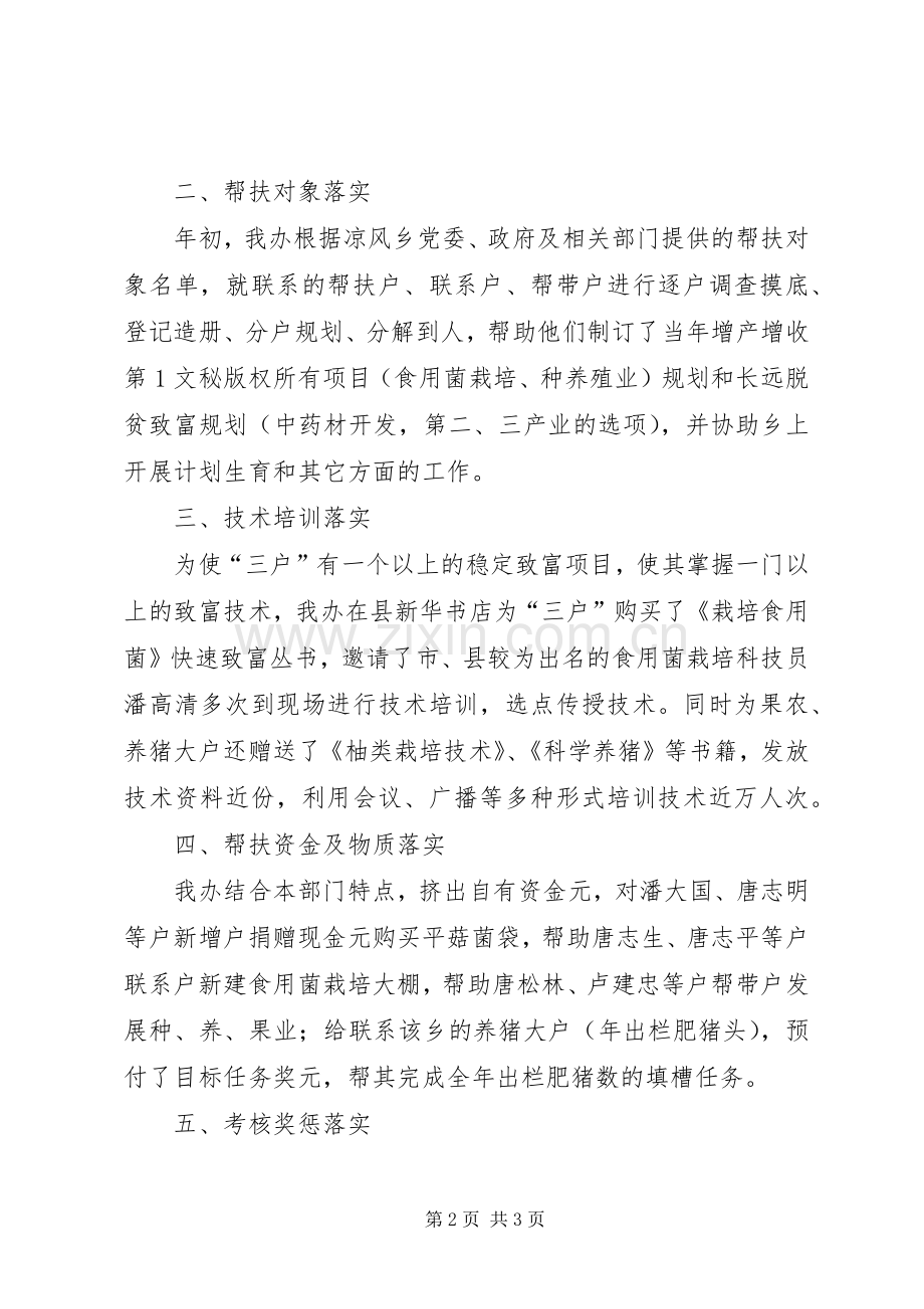 扶贫与计划生育“三结合”工作总结 .docx_第2页