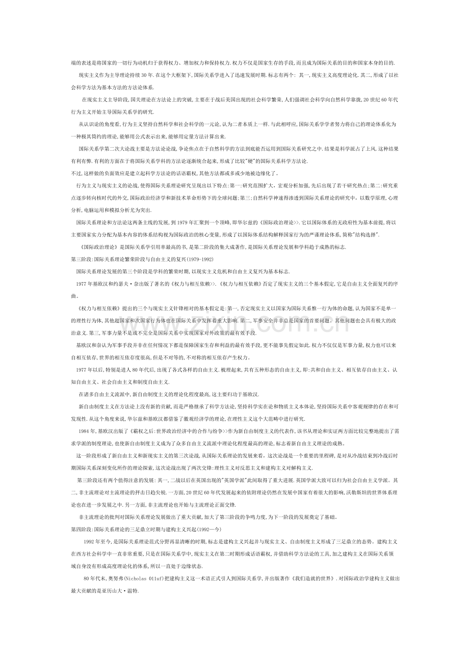 国际关系理论笔记.doc_第2页