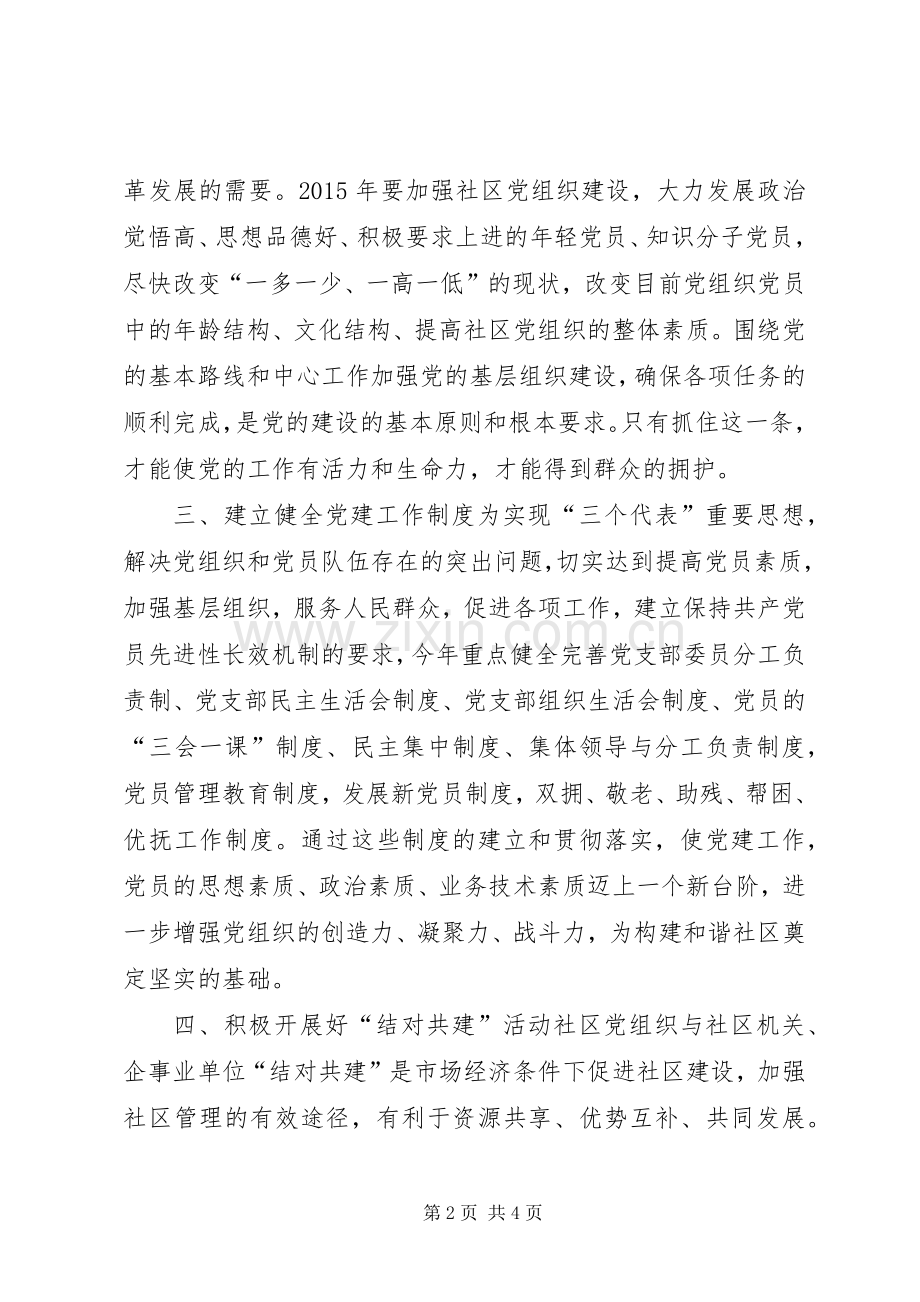 社区年度党支部党建工作计划.docx_第2页