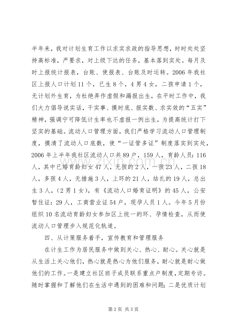 计划生育半年总结.docx_第2页