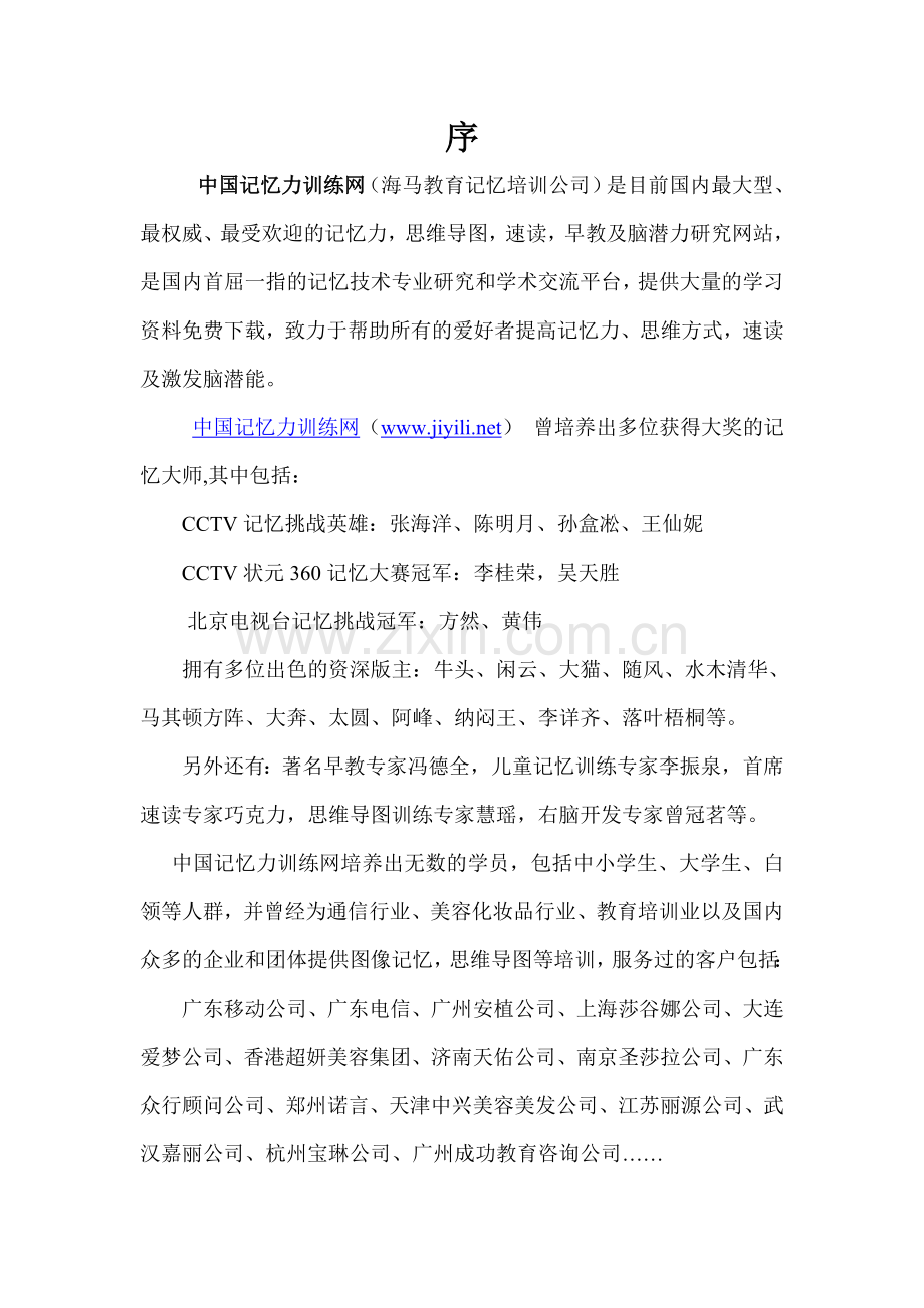 如何记忆大量英语单词.doc_第1页