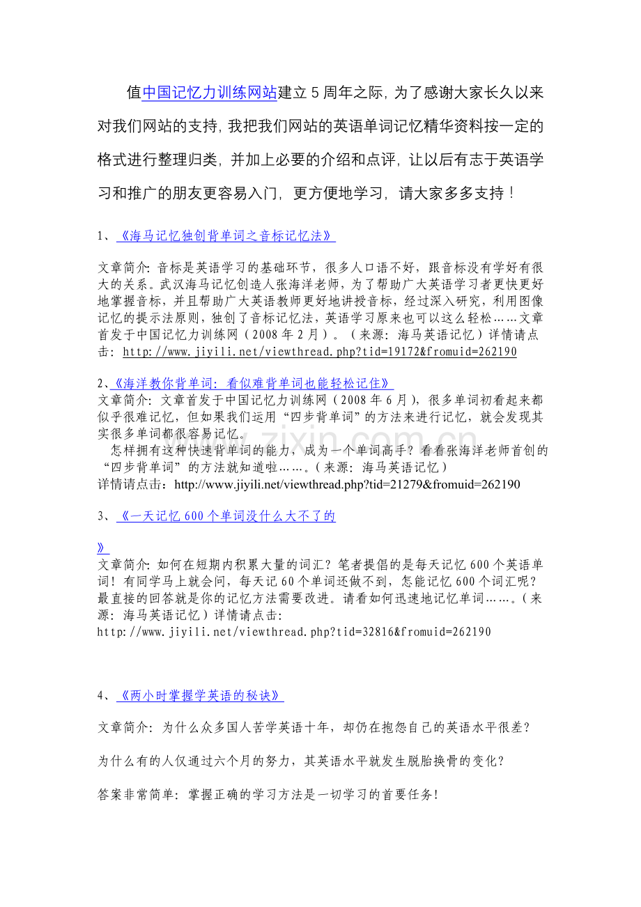 如何记忆大量英语单词.doc_第2页