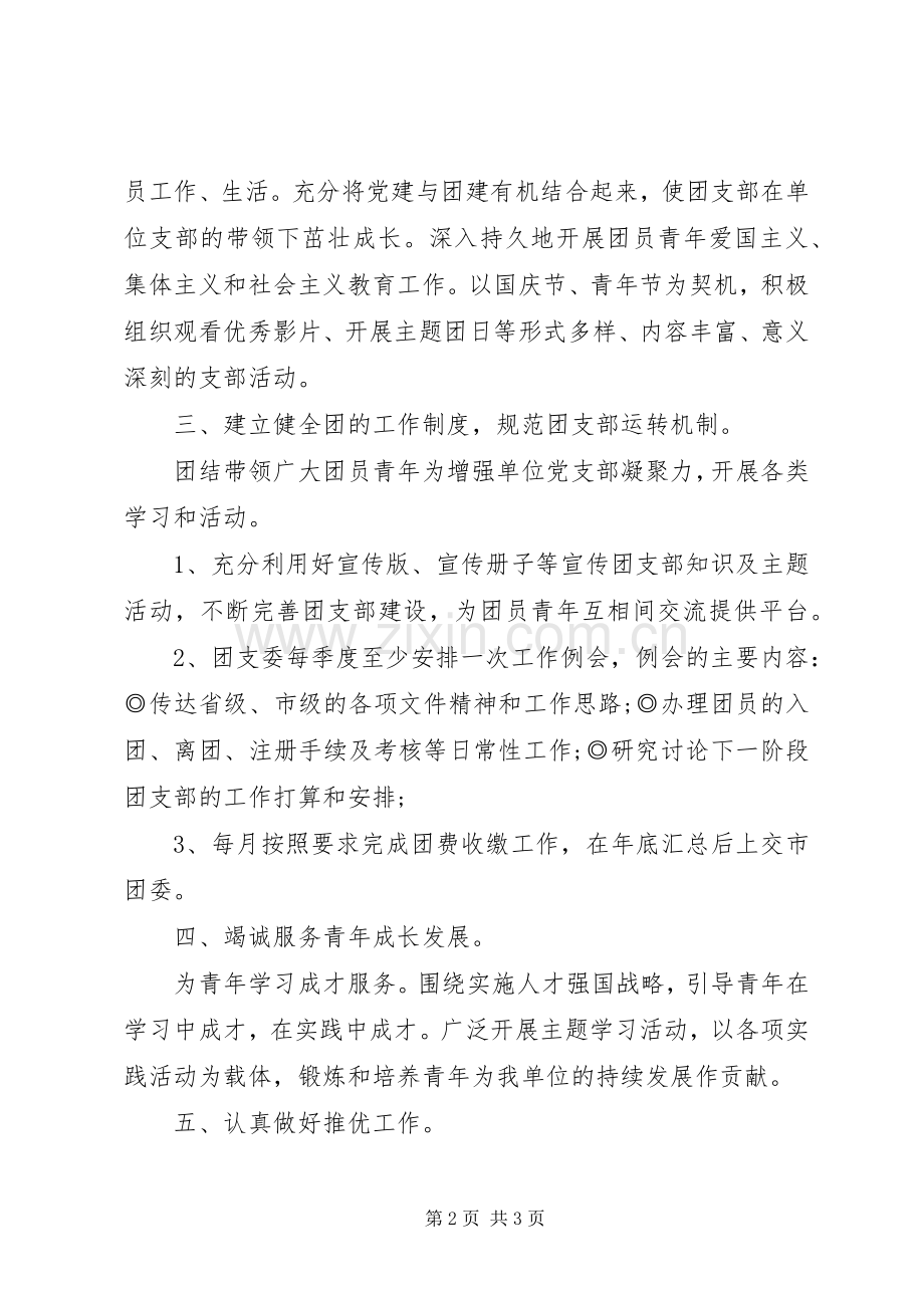 团委工作计划安排.docx_第2页