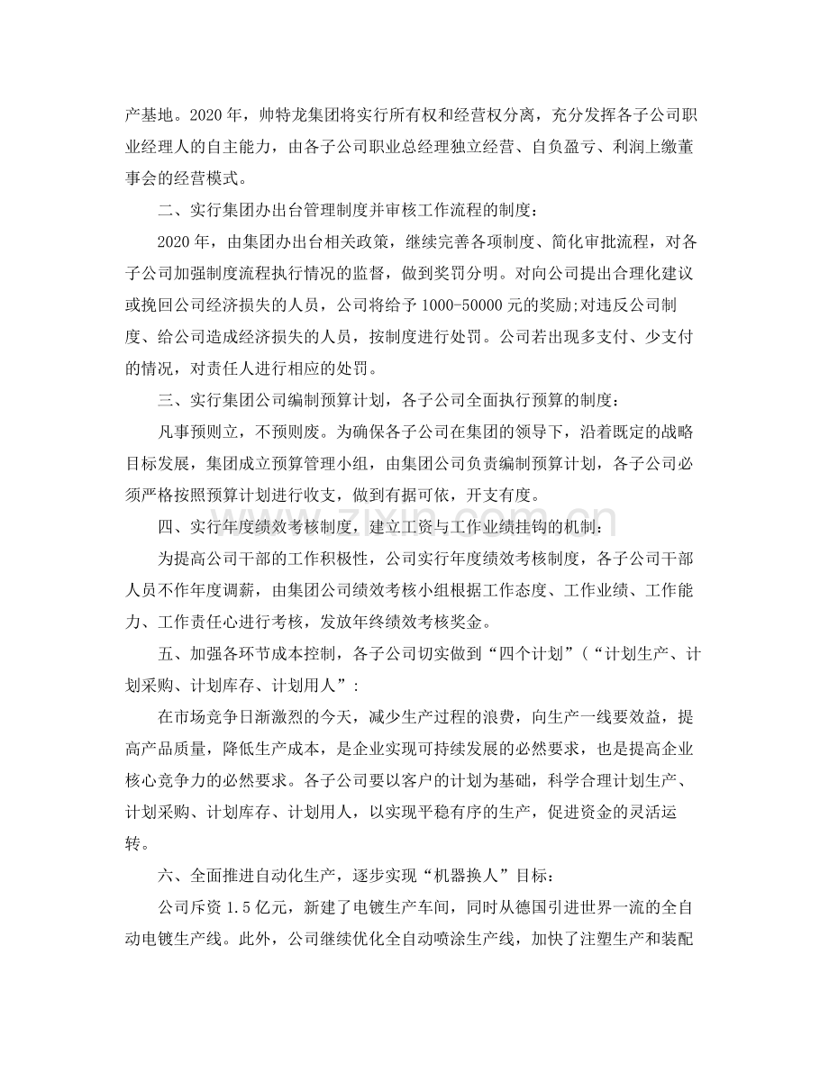董事长年终总结发言稿.docx_第2页