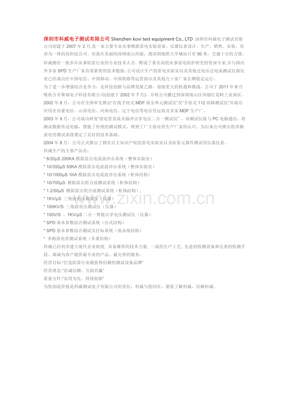 科威防雷测试设备.doc_第1页